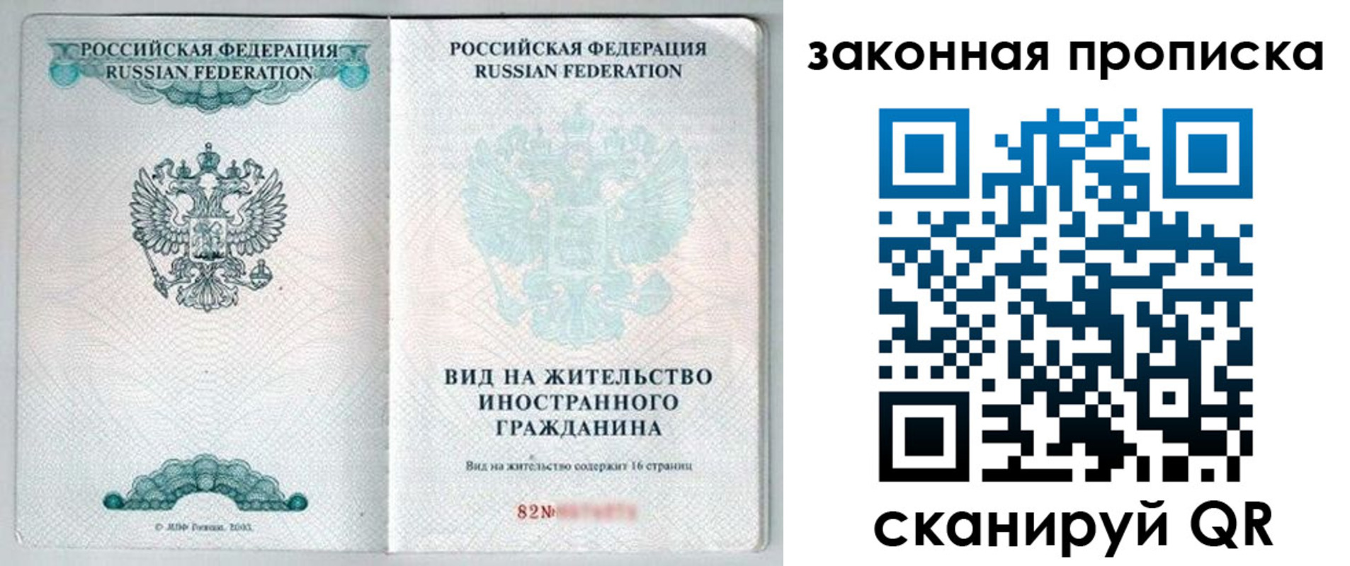 прописка гарантия в Шарье