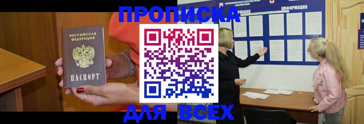 временная регистрация законно в Шарье