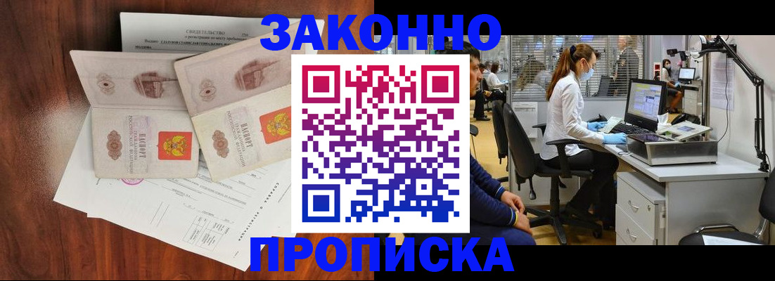 прописка от собственника в Шарье