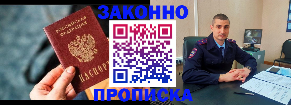 прописка для кредита в Шарье