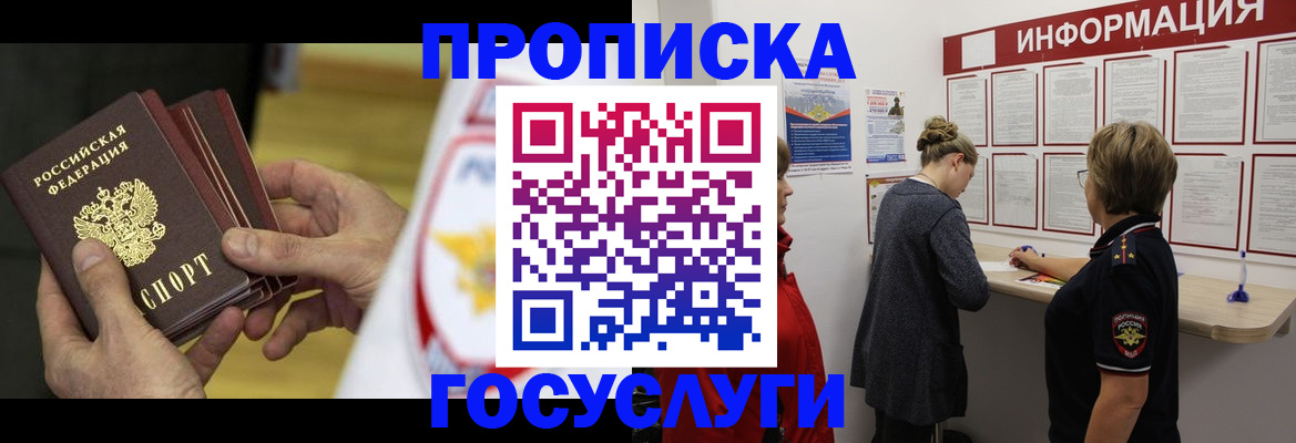 прописка для кредита в Шарье