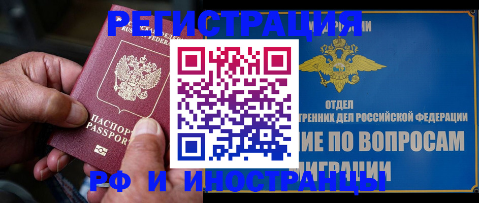 прописка штамп в Шарье