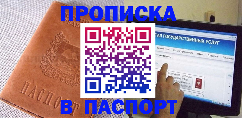 прописка для кредита в Шарье
