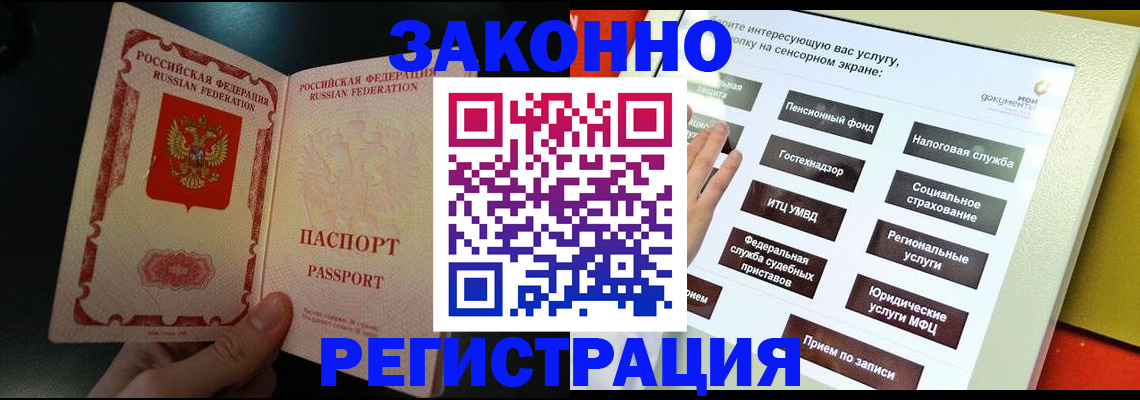 прописка законно в Шарье